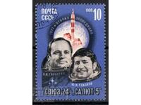 1977. ΕΣΣΔ. Διαστημική πτήση Soyuz-24.
