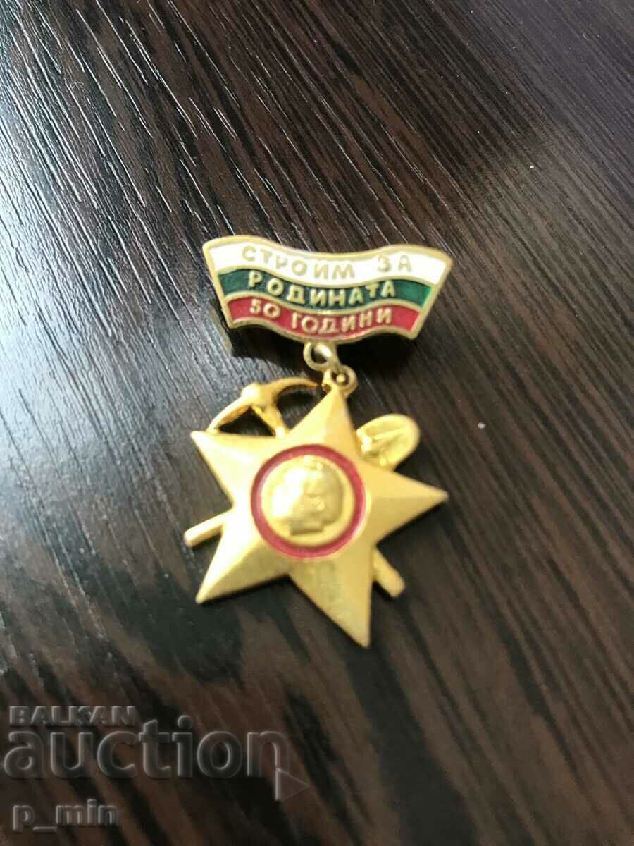 badge - We are building for the motherland for 50 years