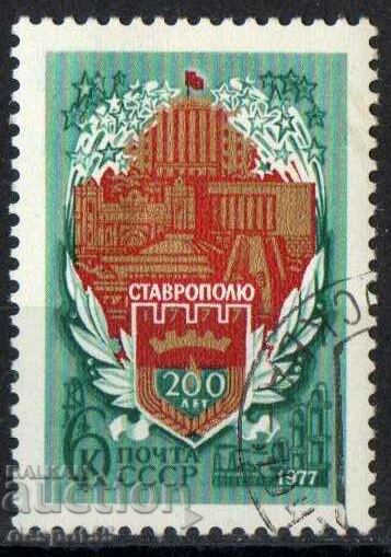 1977. СССР. 200-годишнината на Ставропол.