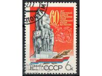 1977. USSR. 60 years of Soviet rule in Ukraine.