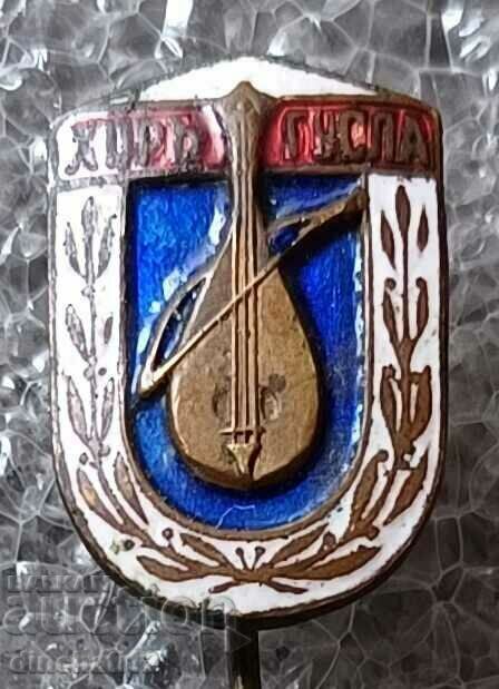 Βασιλικό σημάδι. ΧΟΡΩΔΙΑ GUSLA Music Ανδρική χορωδία Gusla Sofia 1924 με τιμή 33.00 BGN | € 16.87