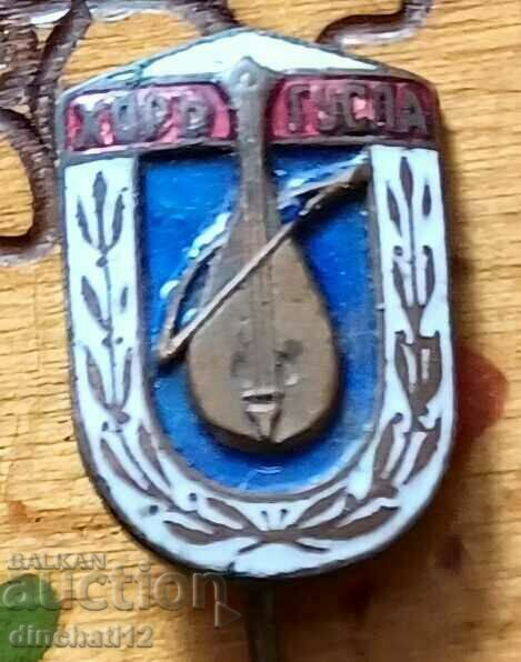 Παράδοση Βασιλικό σημάδι. ΧΟΡΩΔΙΑ GUSLA Music Ανδρική χορωδία Gusla Sofia 1924