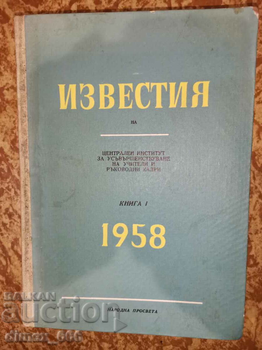 Известия на Централен институт за усъвършенствуване на учите