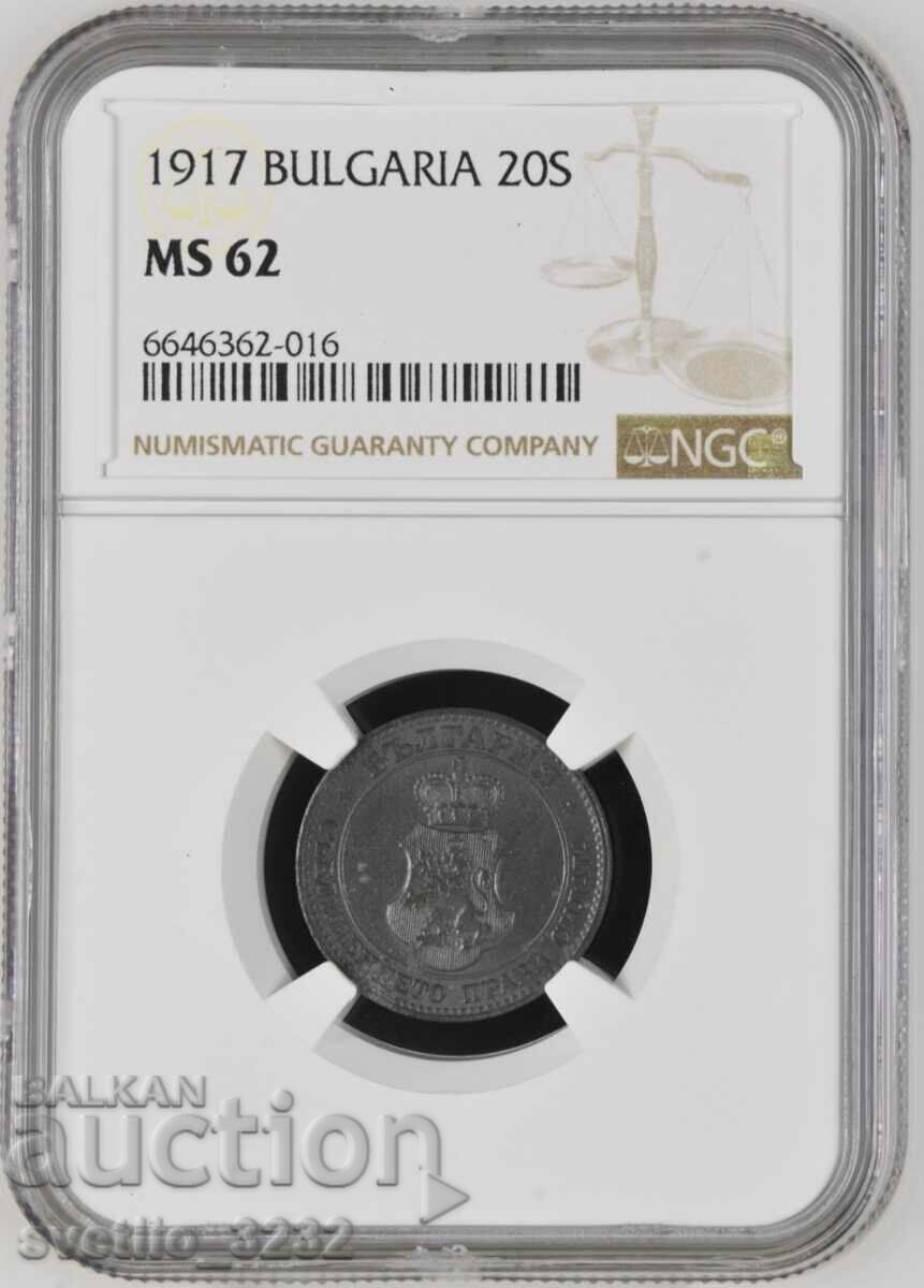 20 стотинки 1917 MS 62 NGC