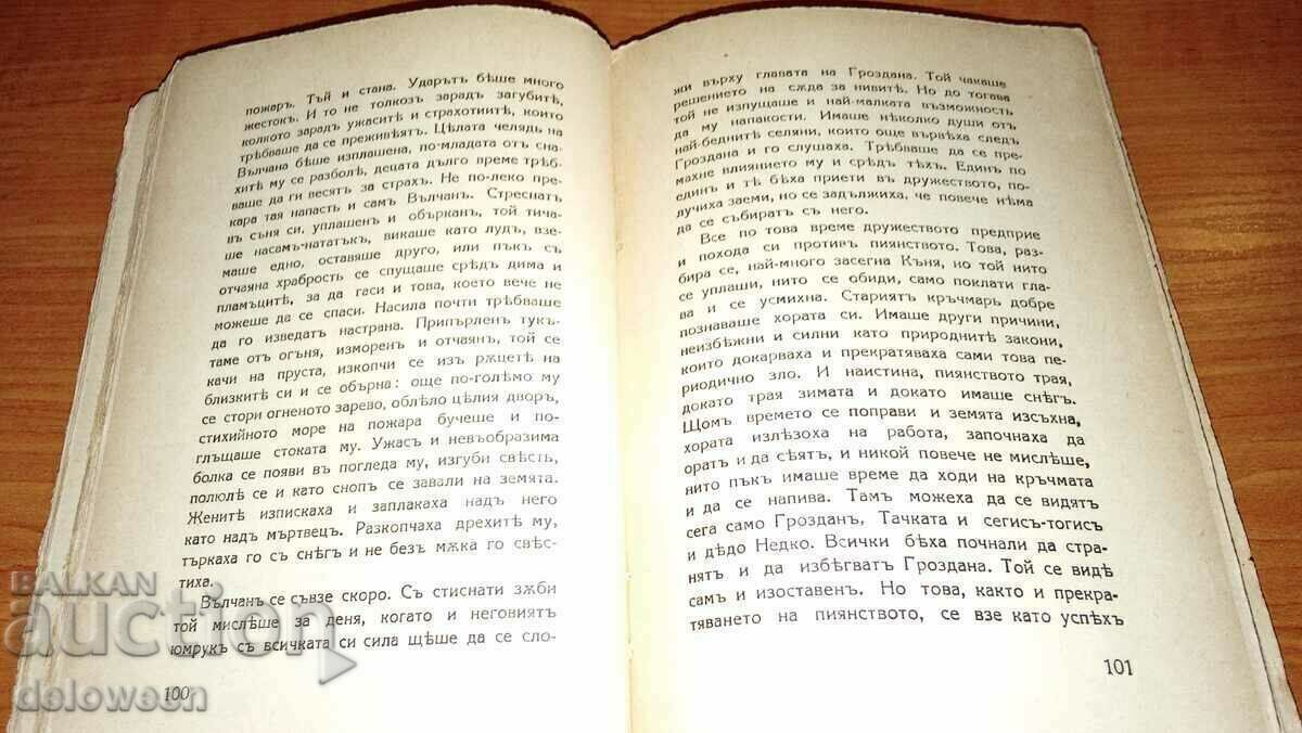 Жетварят с цена € 6.64 | 12.99 лв.