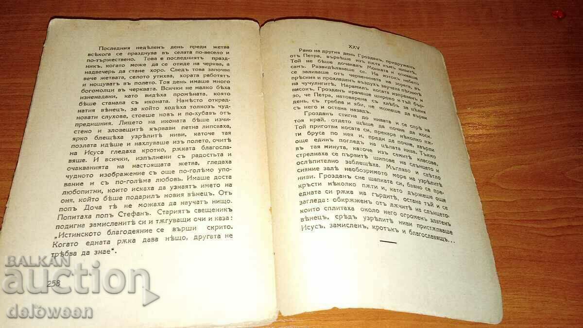 Παράδοση Ο θεριστής Παράδοση Ο θεριστής