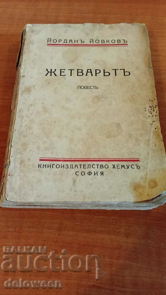 Ο θεριστής Ο θεριστής