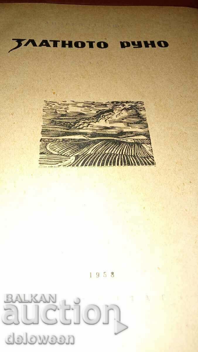 Златното руно с цена 9.98 лв. | € 5.10 Златното руно с цена 9.98 лв. | € 5.10