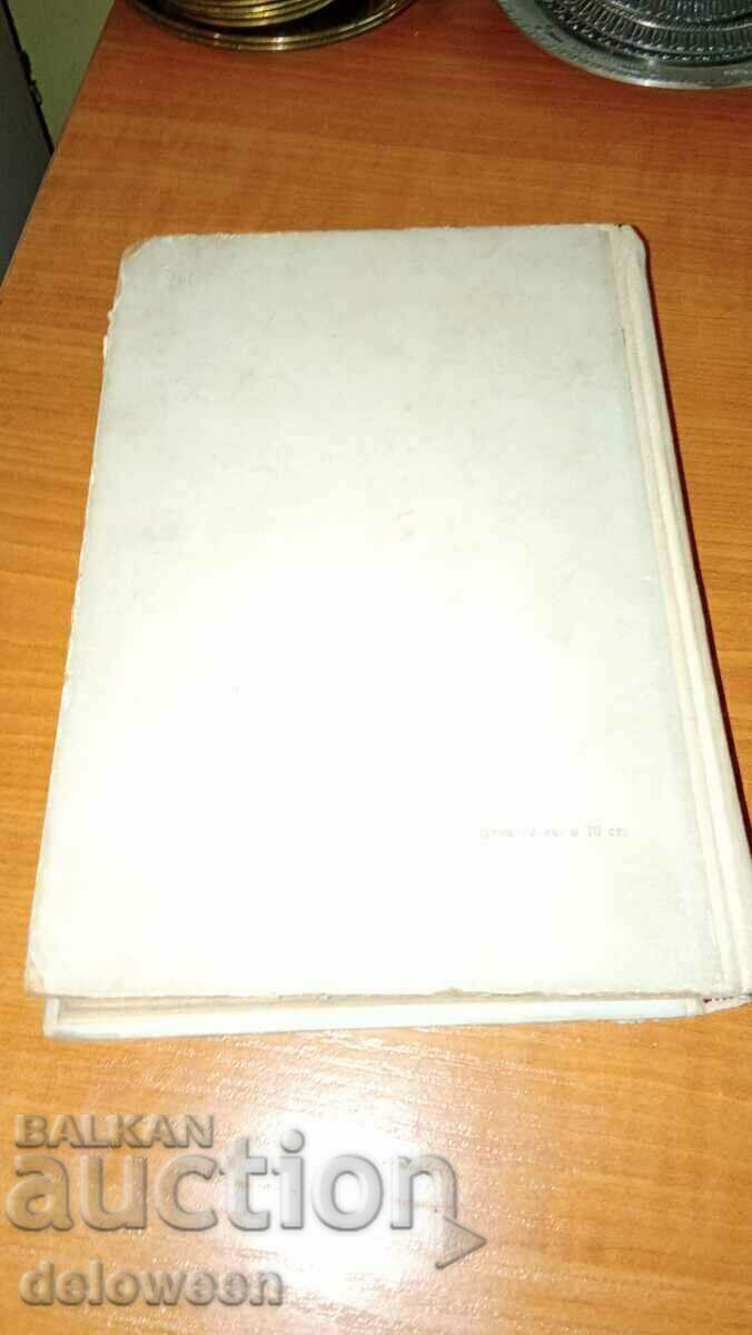 Златното руно - 5 Златното руно - 5