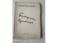 Bulgarian critics, George Nurijan