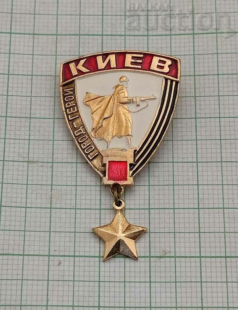 КИЕВ ГРАД-ГЕРОЙ WW2 ЗНАЧКА