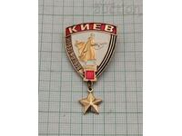 ΣΗΜΑ ΗΡΩΑΣ ΤΗΣ ΠΟΛΗΣ ΚΙΥΒΟΥ Β' Παγκοσμίου Πολέμου