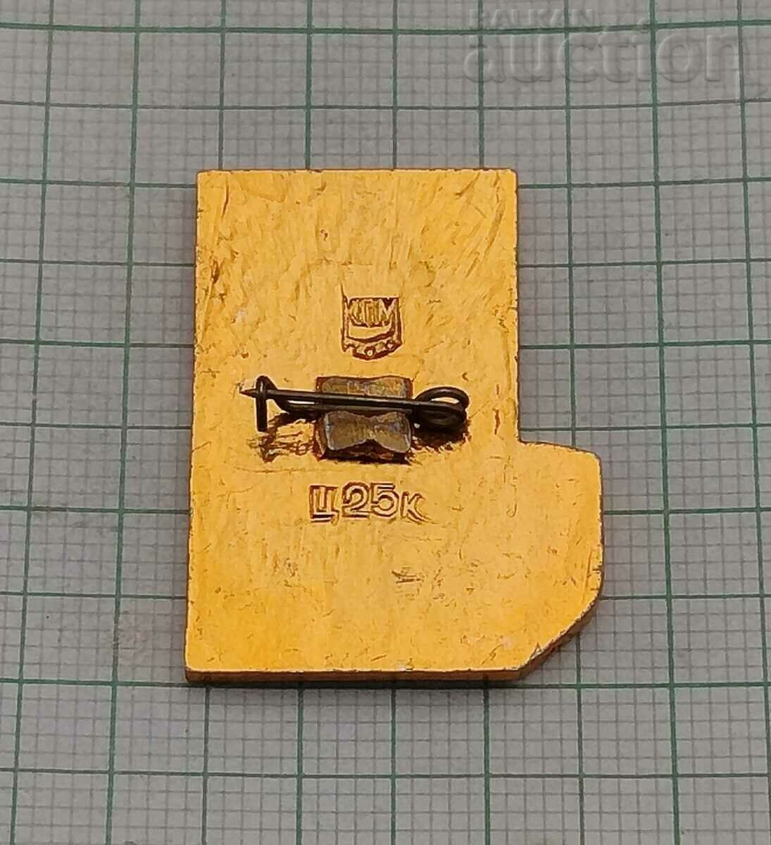 KYIV CITY-HERO COAT OF ARMS OF THE CITY BADGE with price 2.00 BGN | € 1.02 KYIV CITY-HERO COAT OF ARMS OF THE CITY BADGE with price 2.00 BGN | € 1.02