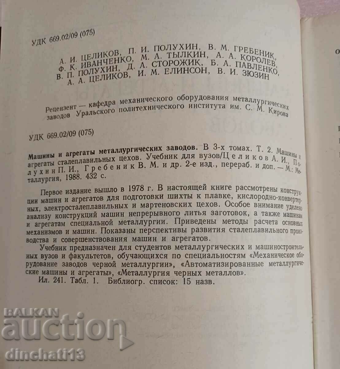 Auction Machines and aggregates of metallurgical plants. Volume 2 Auction Machines and aggregates of metallurgical plants. Volume 2