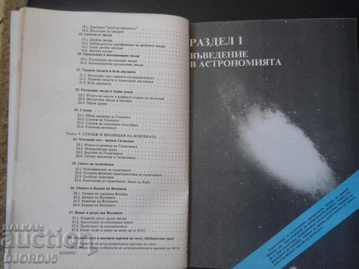 Delivery of ASTRONOMY for 11th grade of secondary school Delivery of ASTRONOMY for 11th grade of secondary school