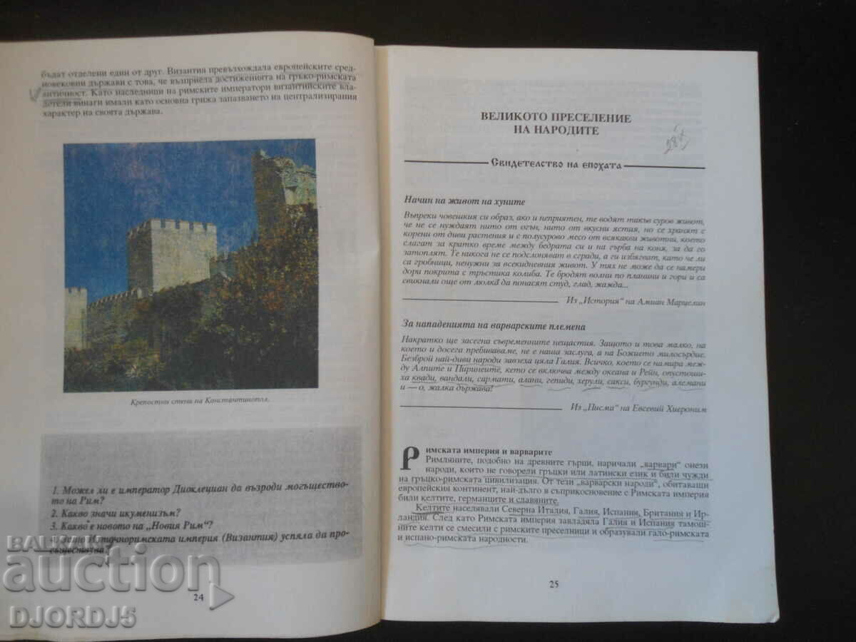 HISTORY with price 1.00 BGN | € 0.51 HISTORY with price 1.00 BGN | € 0.51