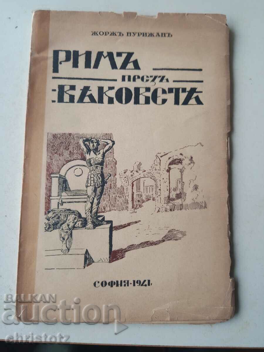 Η Ρώμη μέσα στους αιώνες, Georges Nurijan