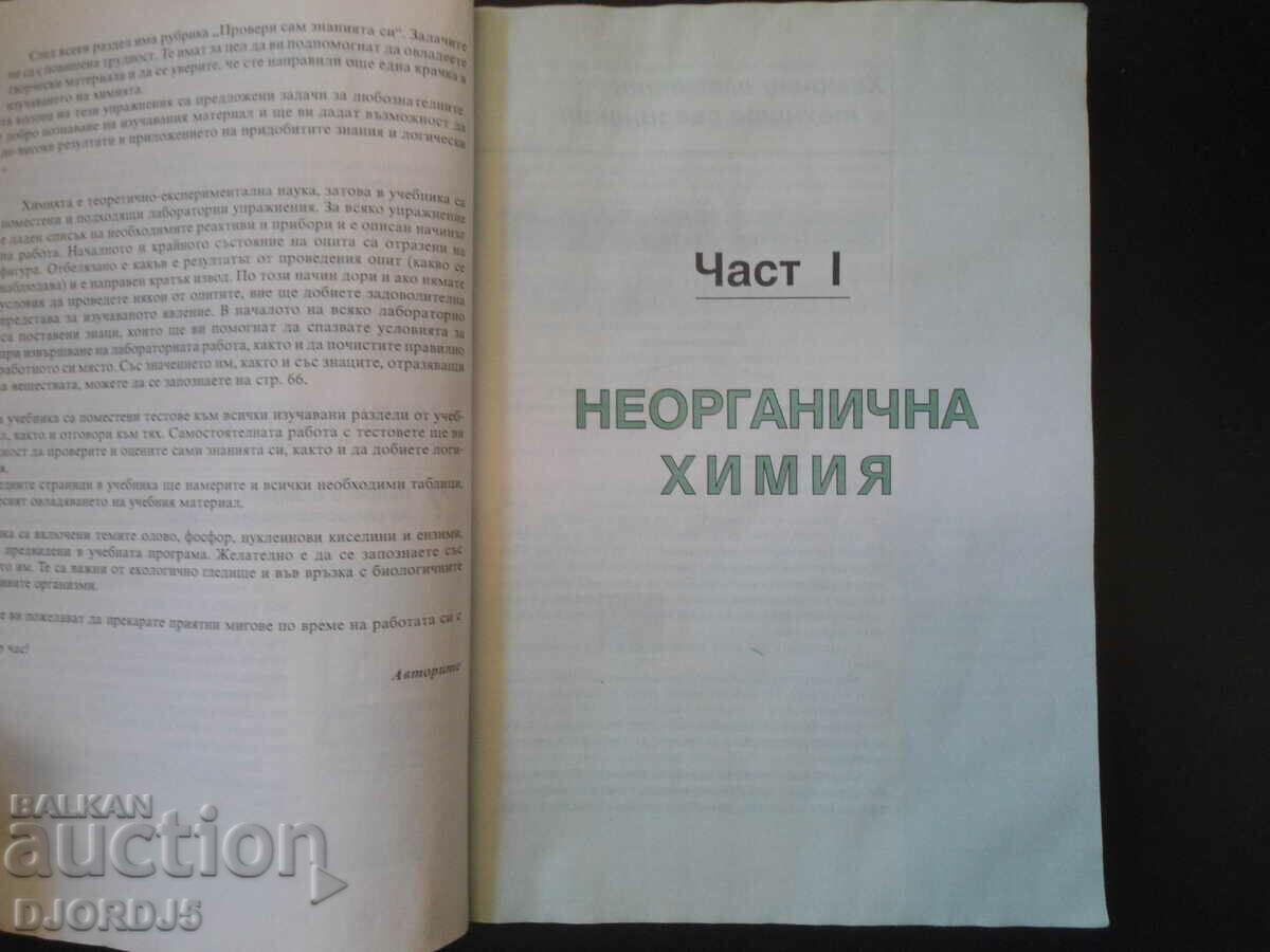 Auction CHEMISTRY and environmental protection, 9th grade Auction CHEMISTRY and environmental protection, 9th grade