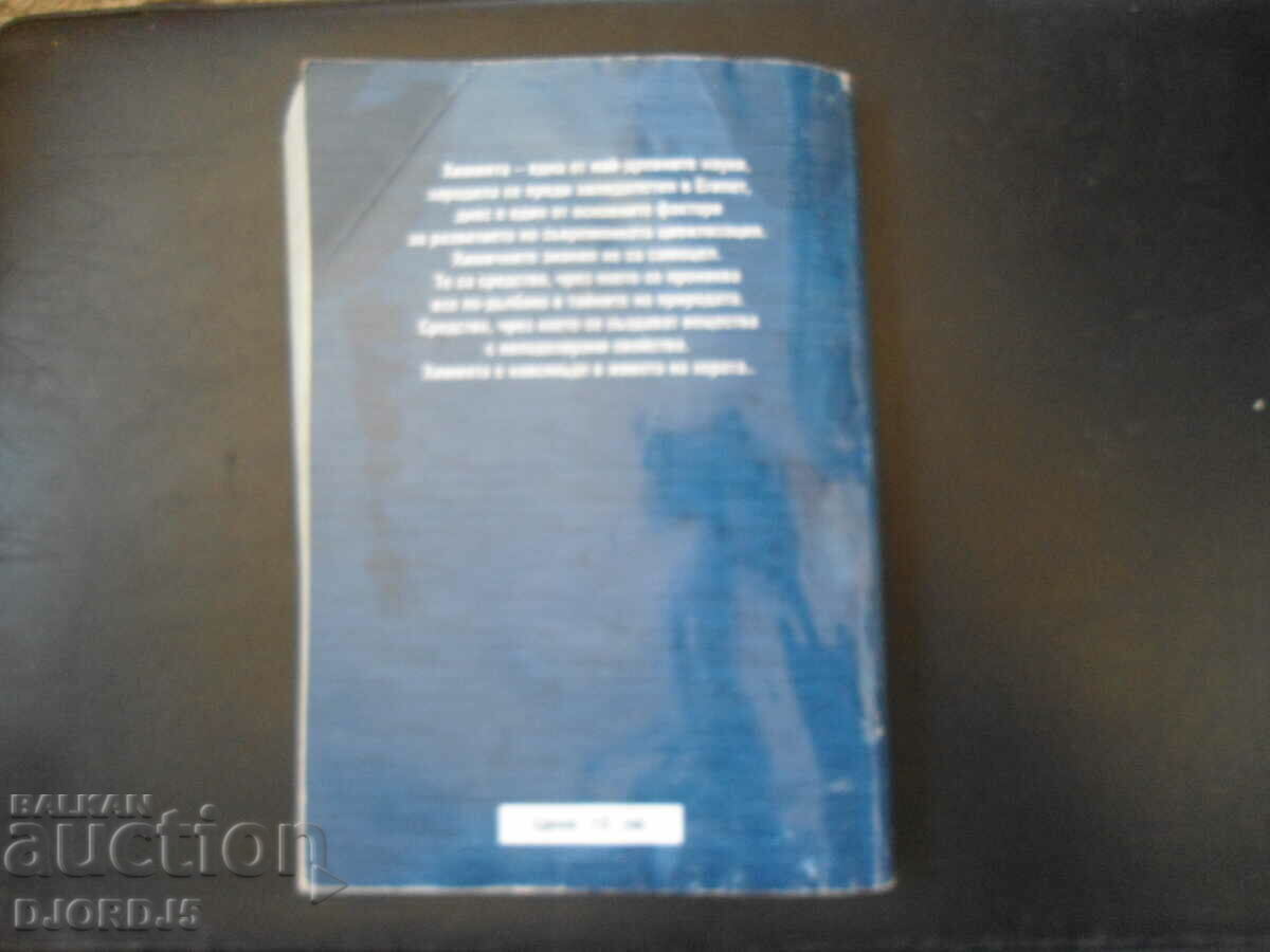 CHEMISTRY and environmental protection, 9th grade - 5 CHEMISTRY and environmental protection, 9th grade - 5