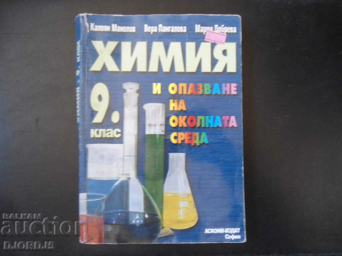 CHIMIE și protecția mediului, clasa a IX-a