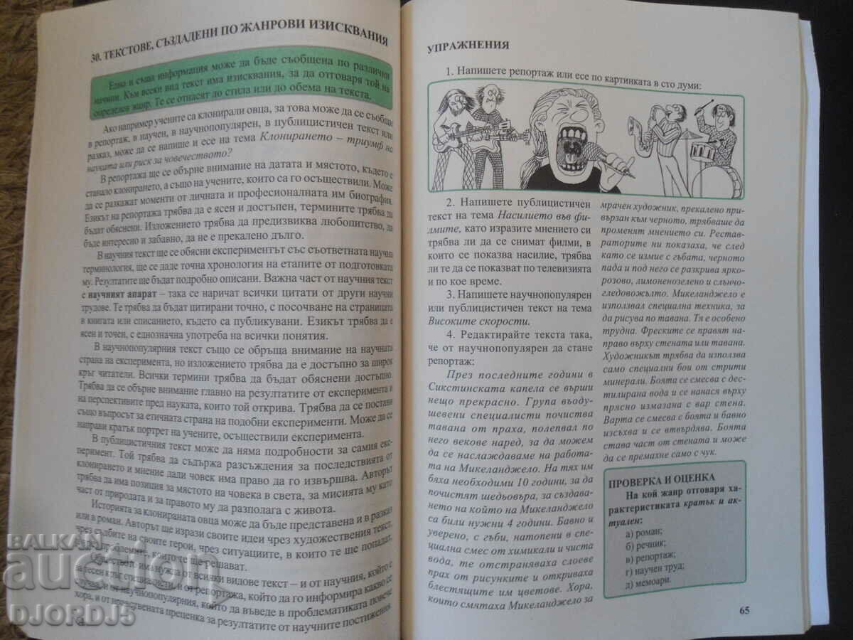 Delivery of BULGARIAN LANGUAGE for 12th grade Delivery of BULGARIAN LANGUAGE for 12th grade