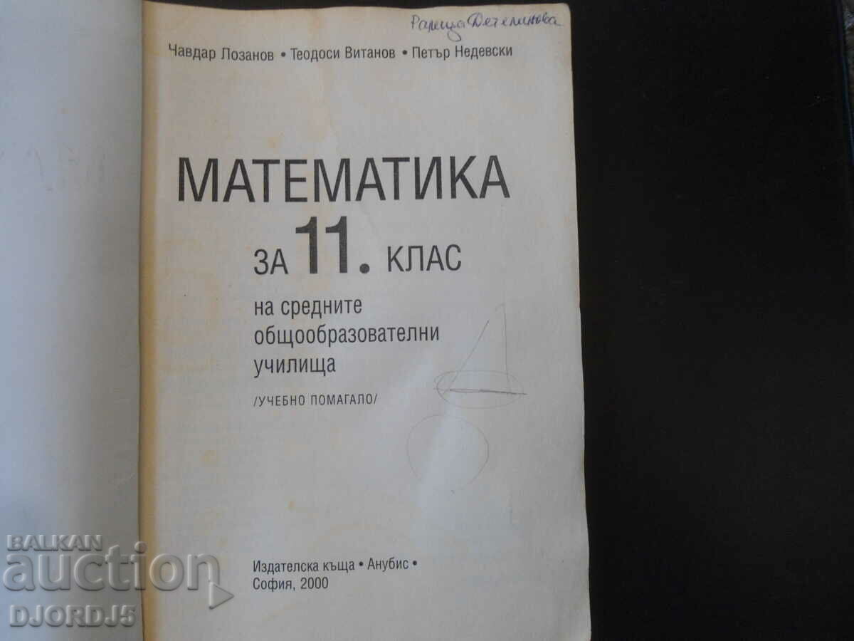 MATHEMATICS for grade 11 with price 2.00 BGN | € 1.02 MATHEMATICS for grade 11 with price 2.00 BGN | € 1.02