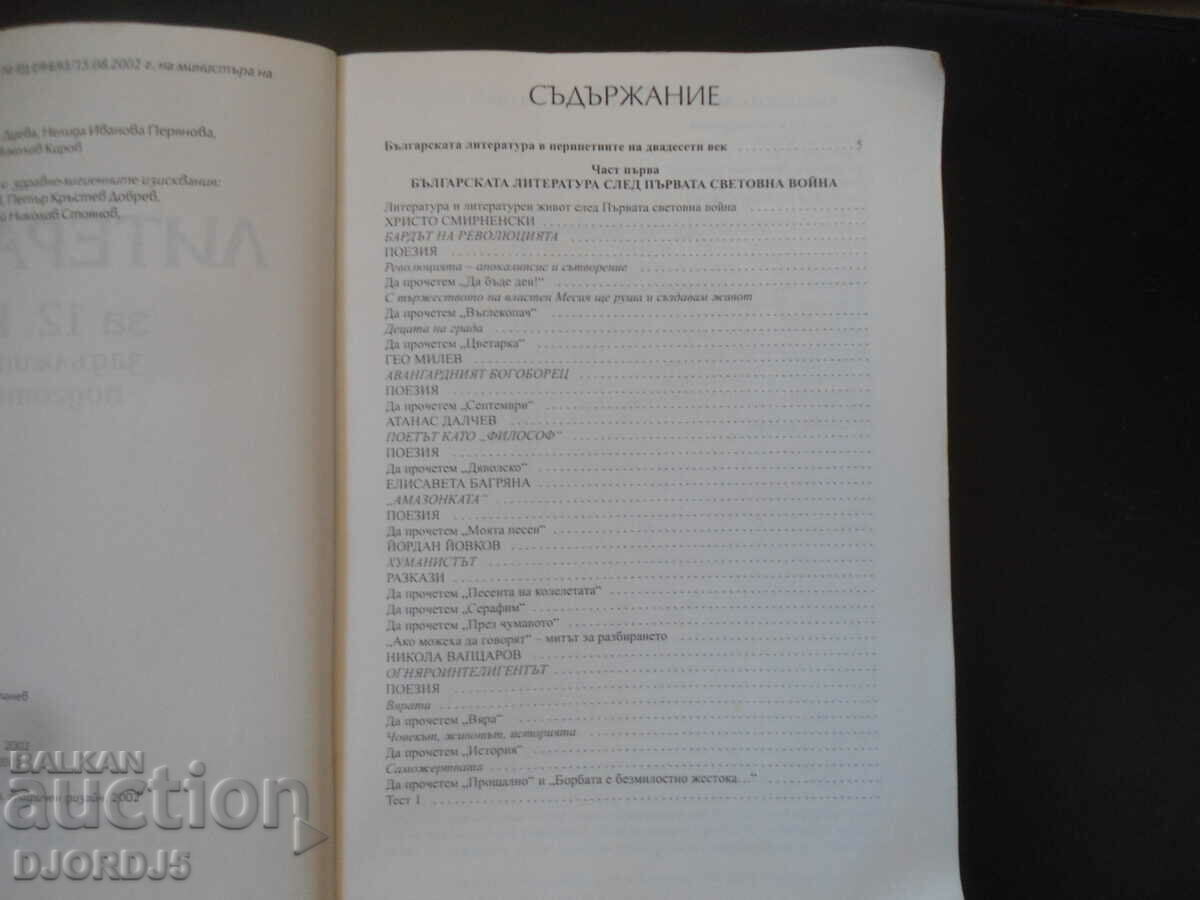 Auction LITERATURE for grade 12 Auction LITERATURE for grade 12