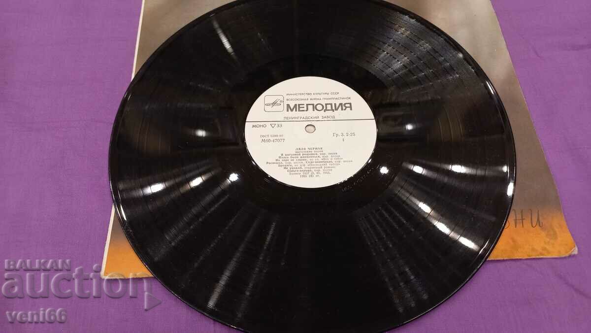 Gramophone record - Lyalya Chernaya with price 3.50 BGN | € 1.79 Gramophone record - Lyalya Chernaya with price 3.50 BGN | € 1.79