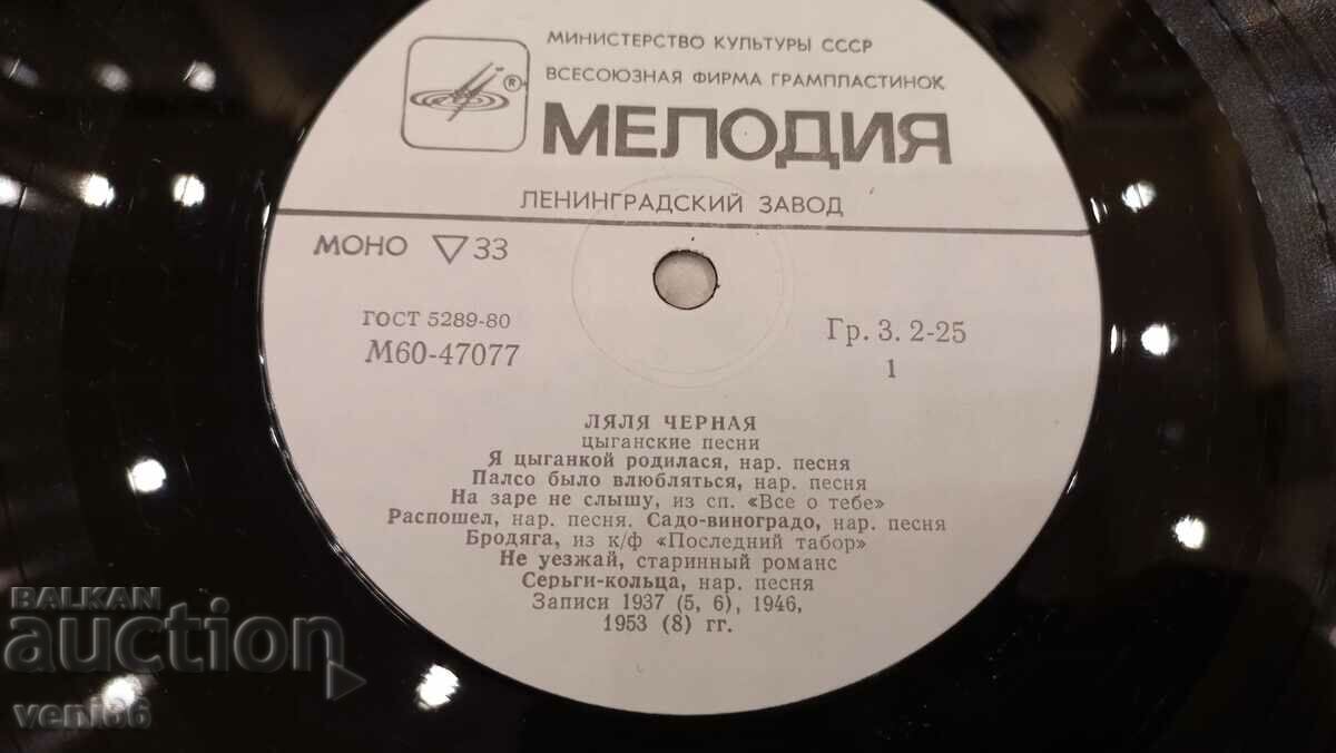 Auction Gramophone record - Lyalya Chernaya Auction Gramophone record - Lyalya Chernaya