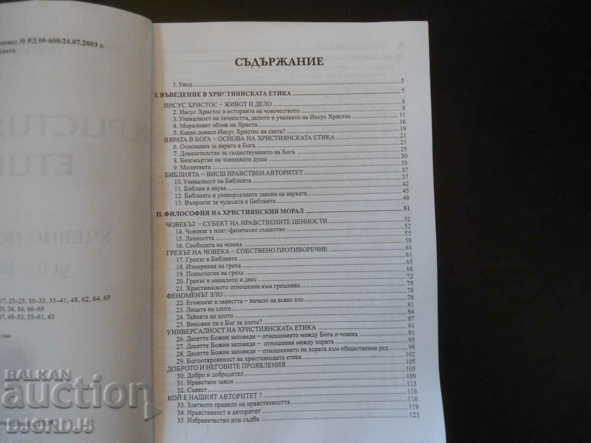 Christian ETHICS, Learning aid for grades 9-12 with price 1.00 BGN | € 0.51 Christian ETHICS, Learning aid for grades 9-12 with price 1.00 BGN | € 0.51