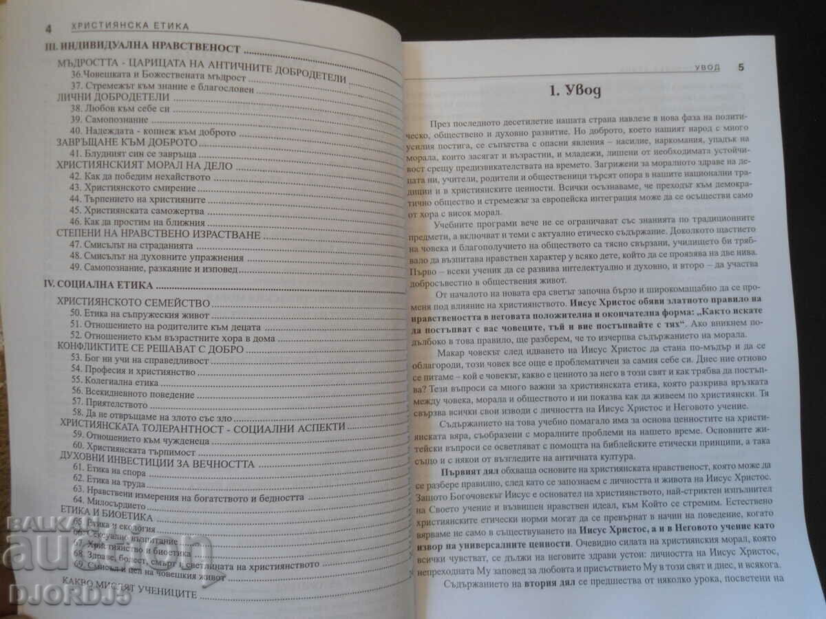 Auction Christian ETHICS, Learning aid for grades 9-12 Auction Christian ETHICS, Learning aid for grades 9-12