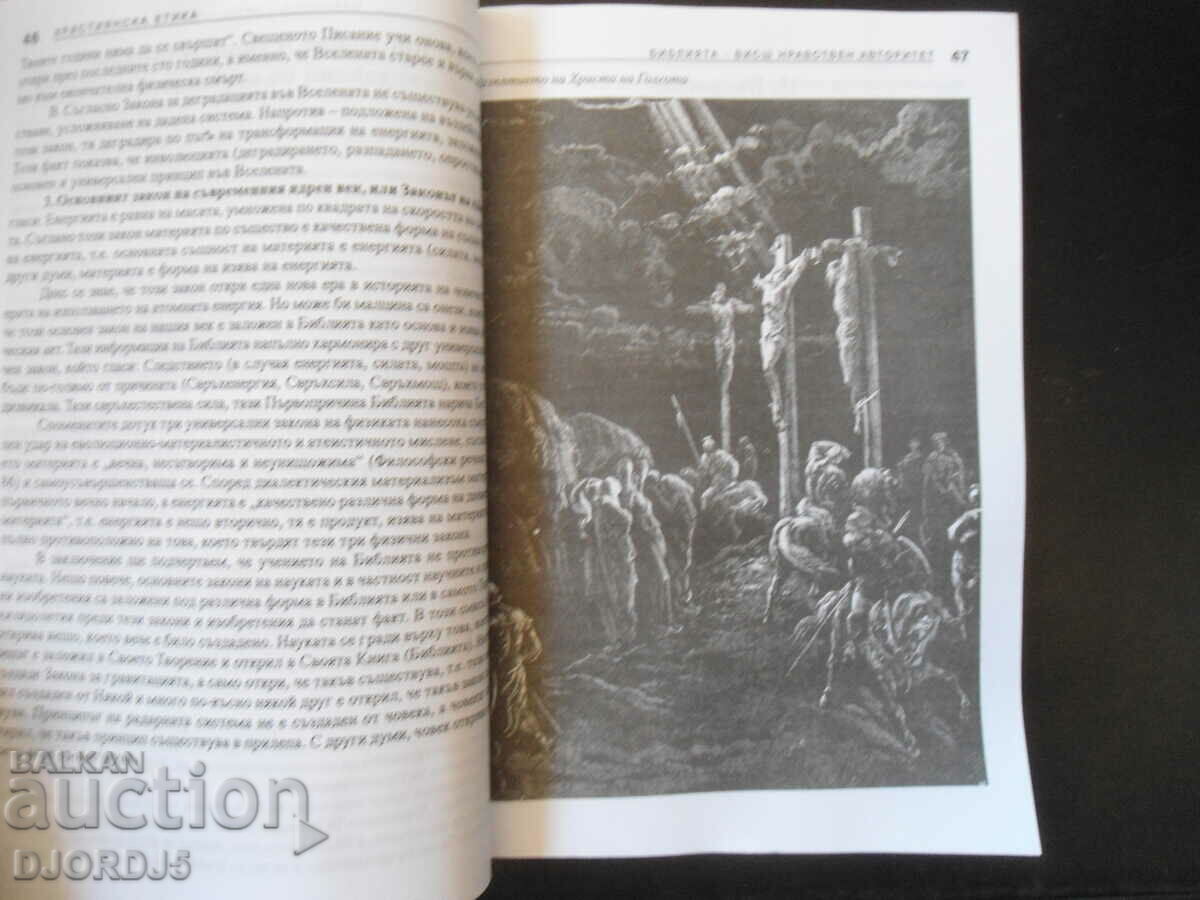 Delivery of Christian ETHICS, Learning aid for grades 9-12 Delivery of Christian ETHICS, Learning aid for grades 9-12