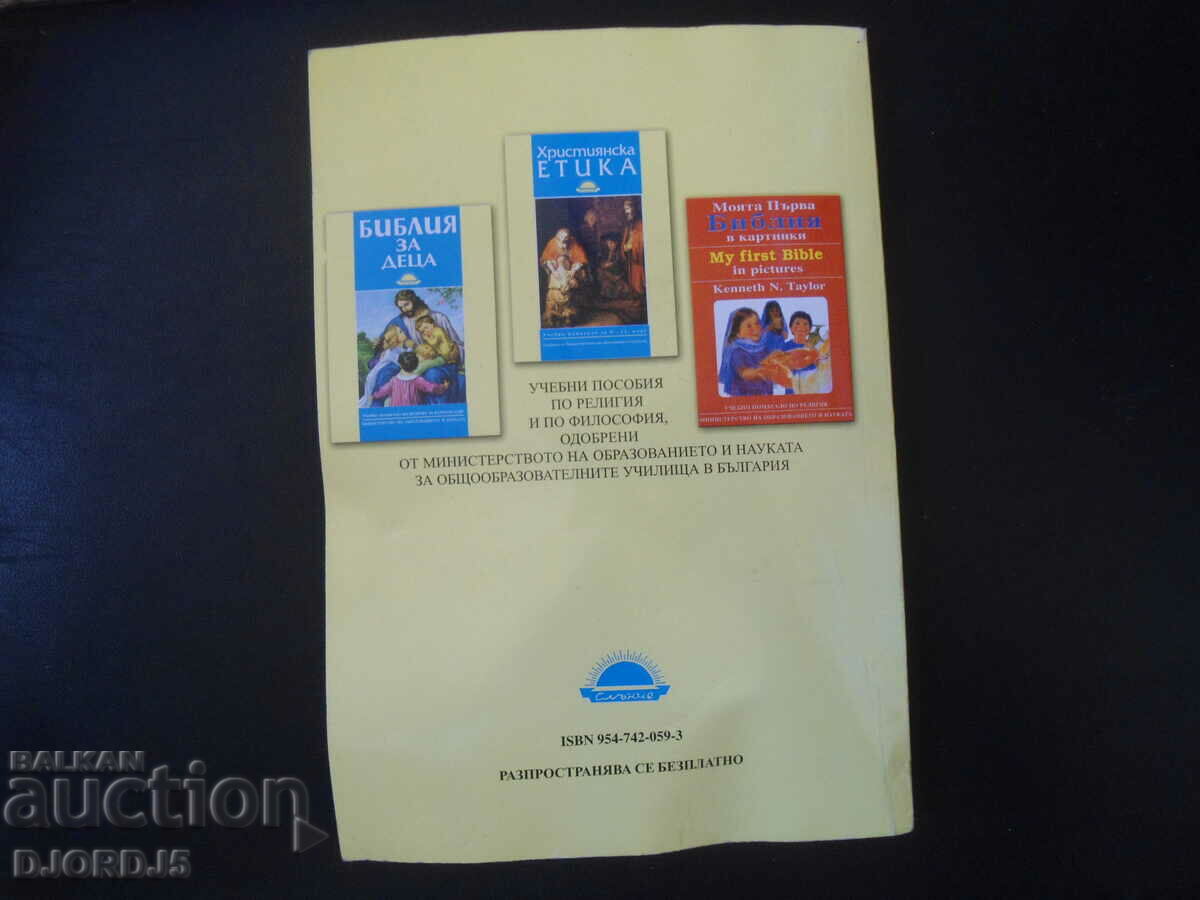 Christian ETHICS, Learning aid for grades 9-12 - 7 Christian ETHICS, Learning aid for grades 9-12 - 7