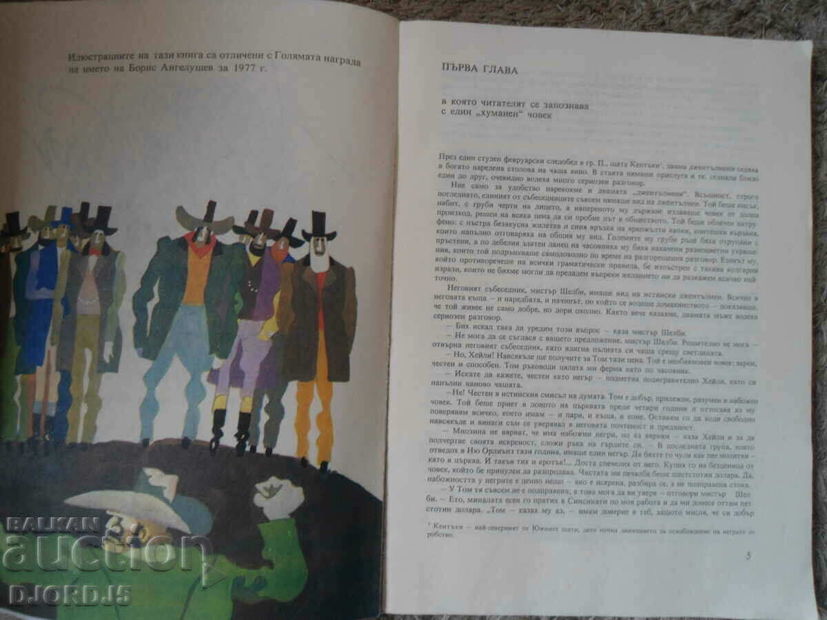 Auction  UNCLE TOM'S CABIN, Harriet Beecher Stowe