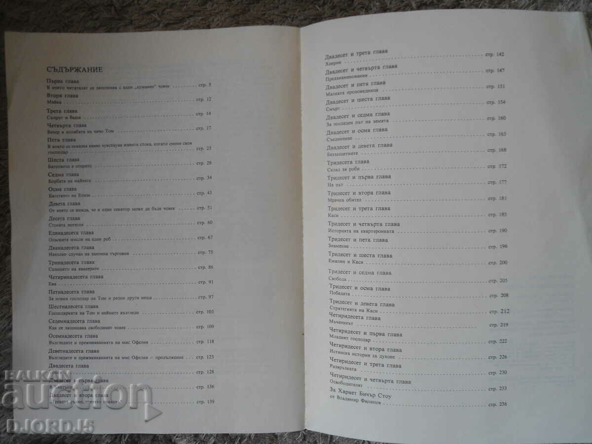 Delivery of UNCLE TOM'S CABIN, Harriet Beecher Stowe