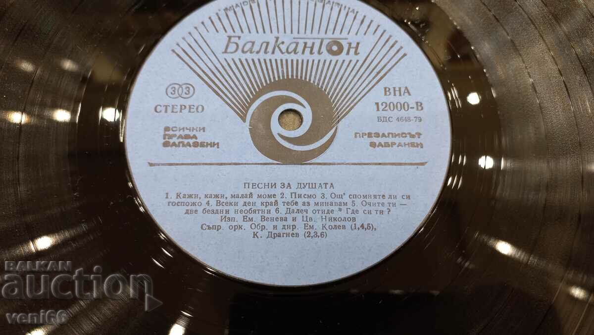 Auction VNA 12000 - Songs for the soul Auction VNA 12000 - Songs for the soul