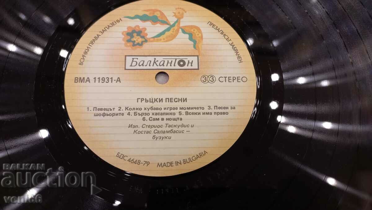 Auction VMA 11931 - Greek songs Auction VMA 11931 - Greek songs