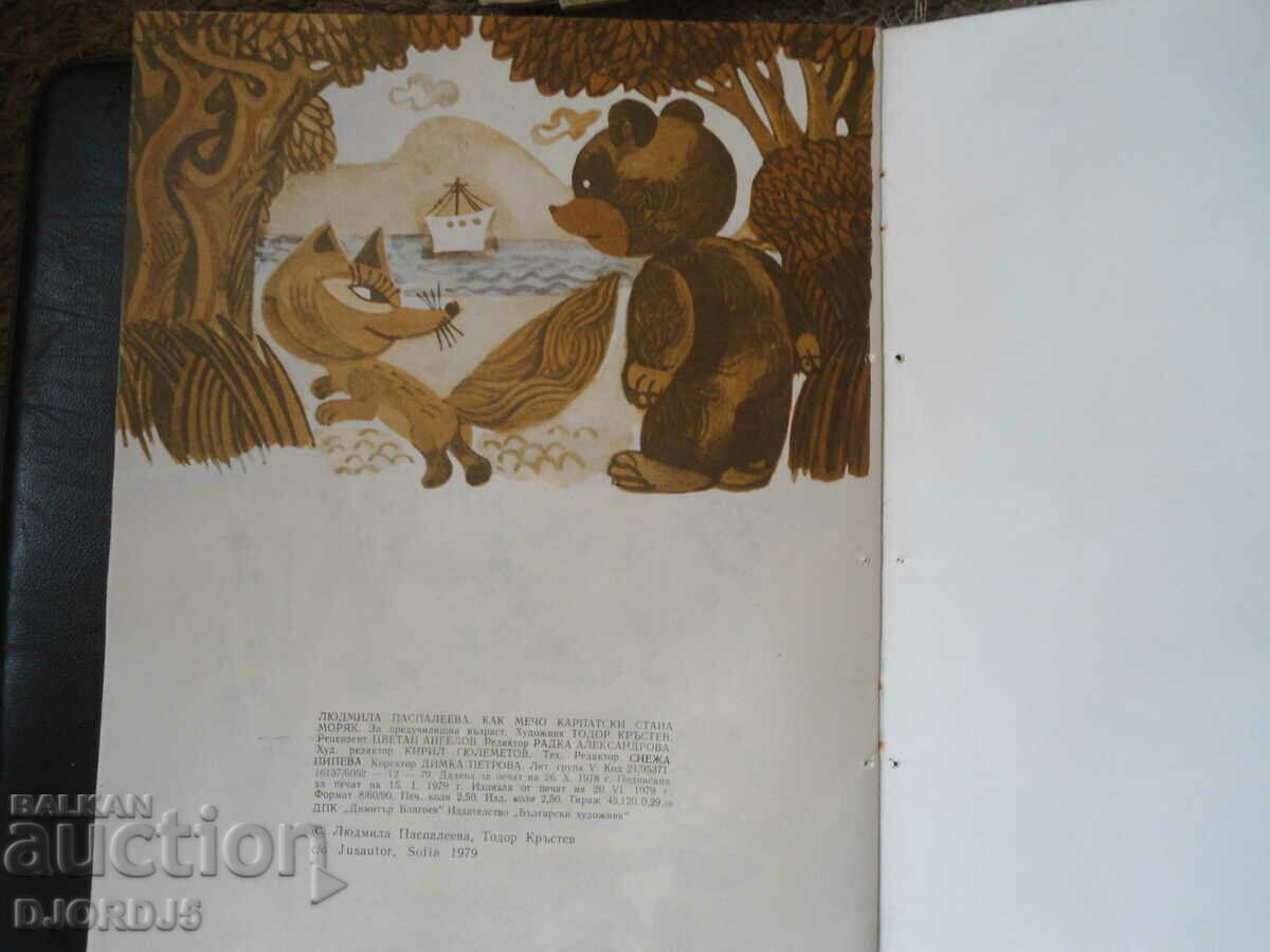 Delivery of How a Carpathian bear became a sailor, Lyudmila Paspaleeva Delivery of How a Carpathian bear became a sailor, Lyudmila Paspaleeva