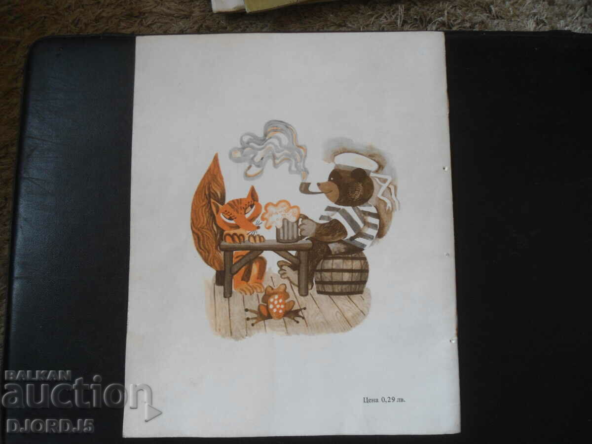 How a Carpathian bear became a sailor, Lyudmila Paspaleeva - 5 How a Carpathian bear became a sailor, Lyudmila Paspaleeva - 5