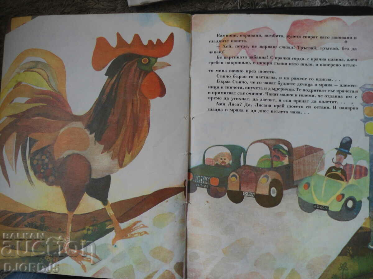 Auction SANCHO, Hristo Avksentiev Auction SANCHO, Hristo Avksentiev