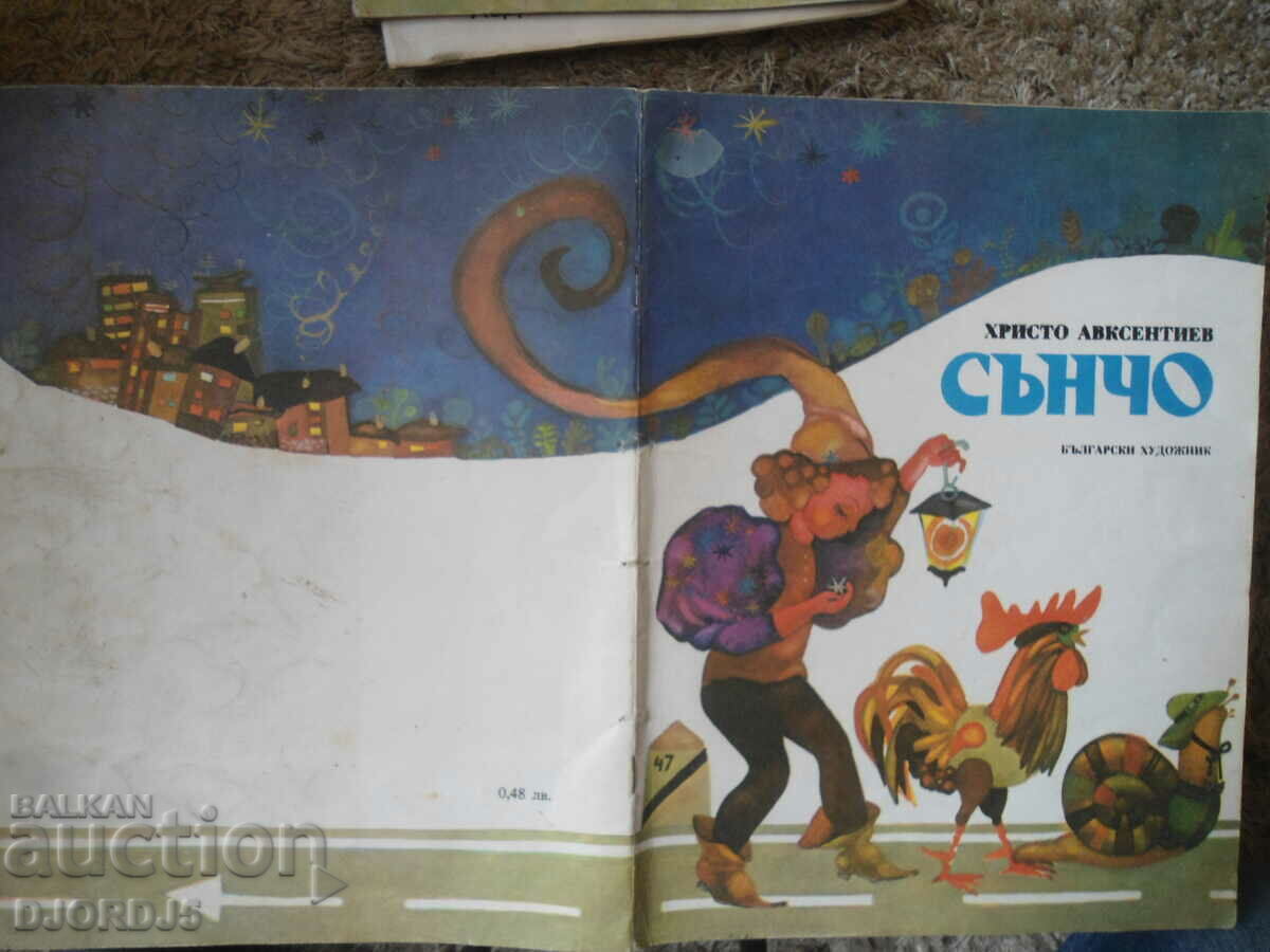 SANCHO, Hristo Avksentiev - 5 SANCHO, Hristo Avksentiev - 5