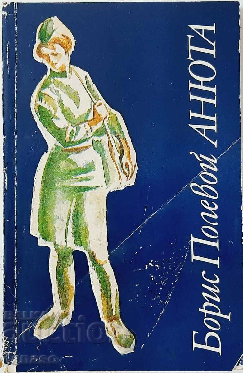 Anyuta, Boris Polevoy(10.5) Anyuta, Boris Polevoy(10.5)