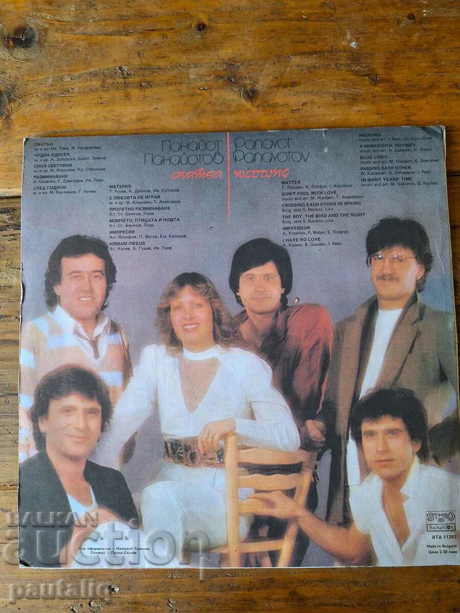 PLACE PANAYOT PANAYOTOV with price 3.00 BGN | € 1.53 PLACE PANAYOT PANAYOTOV with price 3.00 BGN | € 1.53