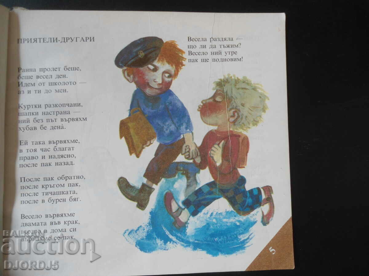 HAPPY, Samuil Marshak with price 3.00 BGN | € 1.53 HAPPY, Samuil Marshak with price 3.00 BGN | € 1.53