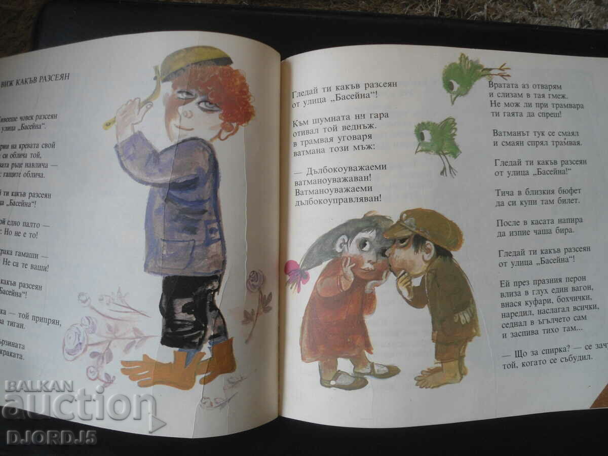 Auction HAPPY, Samuil Marshak Auction HAPPY, Samuil Marshak