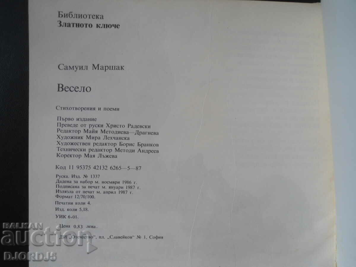 Delivery of HAPPY, Samuil Marshak Delivery of HAPPY, Samuil Marshak