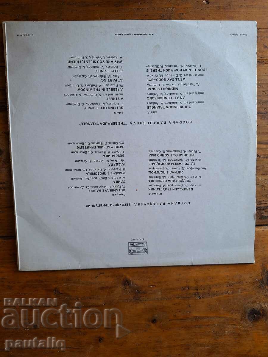 PLOCHA BOGDANA KARADOCHEVA with price 5.00 BGN | € 2.56 PLOCHA BOGDANA KARADOCHEVA with price 5.00 BGN | € 2.56