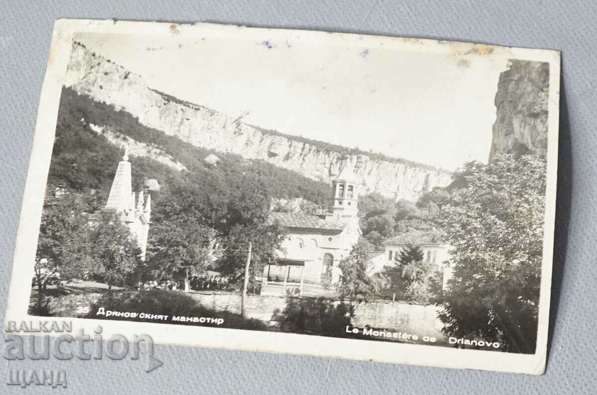 1963 България пощенска картичка снимка Дряновския манастир