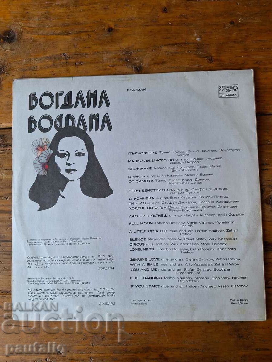 PLOCHA BOGDANA KARADOCHEVA with price 5.00 BGN | € 2.56 PLOCHA BOGDANA KARADOCHEVA with price 5.00 BGN | € 2.56