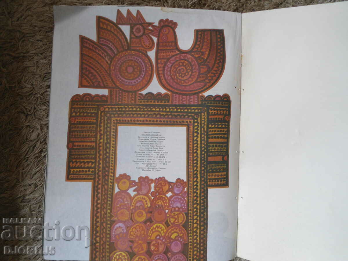 Auction KNOWN UNKNOWNS, Krastyo Stanishev Auction KNOWN UNKNOWNS, Krastyo Stanishev